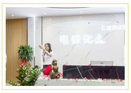 电蜂优选乔迁开业活动