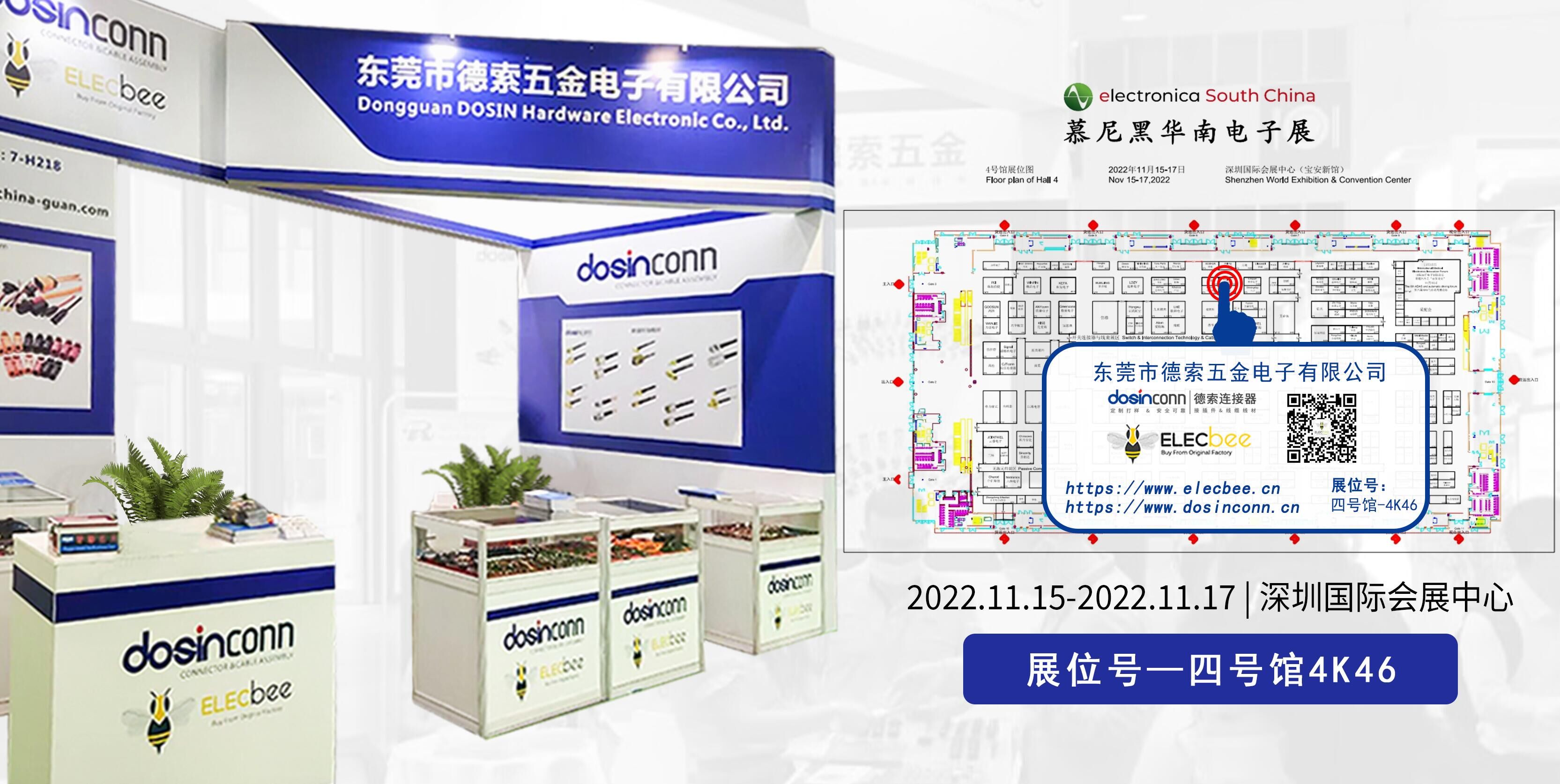 德索五金电子诚邀您共赴慕尼黑电子展