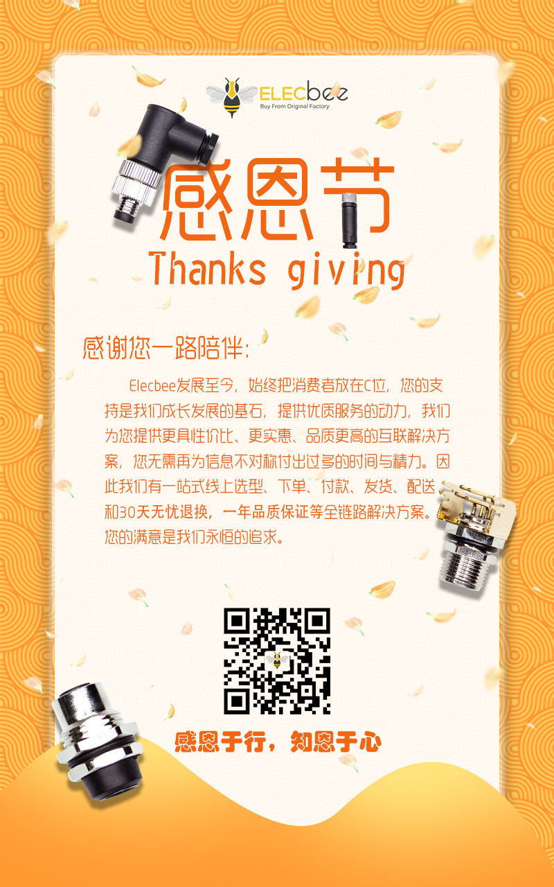 【感恩节】感恩客户，相伴共赢