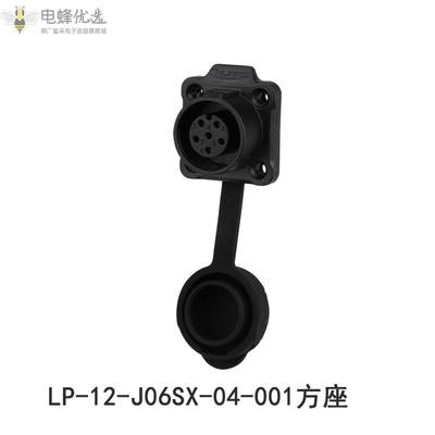 LP-12-6芯塑胶圆形四孔防水锁接航空插座方座连接器