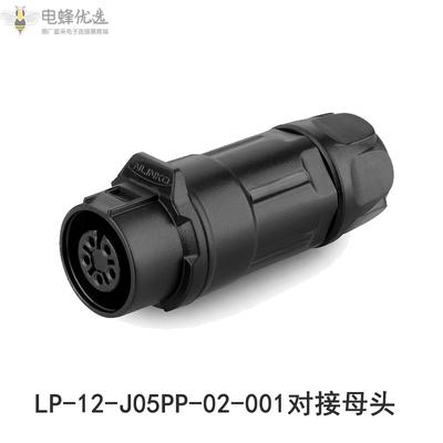LP-12-5芯母头全塑胶圆形防水航空插座连接器