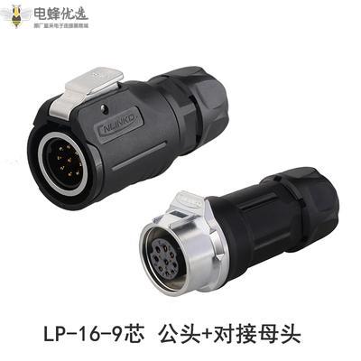 航空LP-16-9芯公头对接母头金属内牙LED显示屏连接器