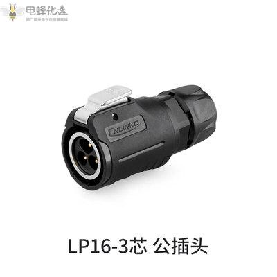 LP16-3芯公插头防水航空连接器金属内牙LED显示屏
