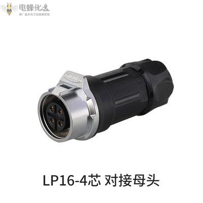 航空LP16防水连接器4芯对接母头插头插座金属LED显示屏
