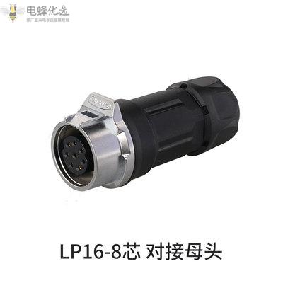 LP-16-8芯对接母头防水航空连接器金属内牙显示屏