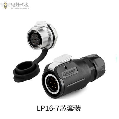 LP-16-7芯插头+7芯单孔圆型插座航空连接器金属内牙螺母座