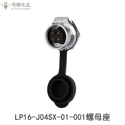 航空LP-16-4芯单孔圆型直插螺母座金属连接器