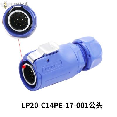 航空LP20-14芯连接器公插头防水带隔栏蓝色插头插座