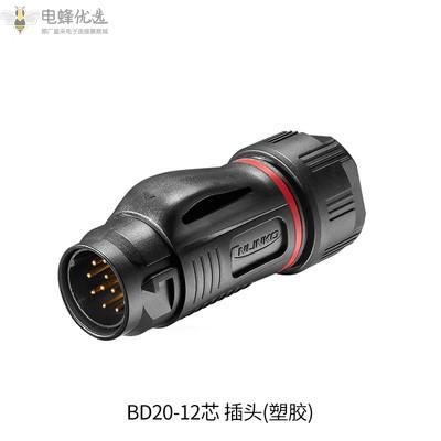航空BD20连接器全塑胶12芯公头单手快插工业设备插头插座