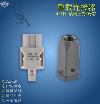 重载连接器4+1芯矩形航空10A插头插座工业防水