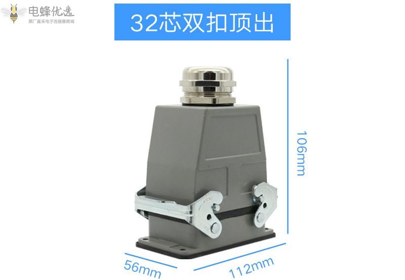 HDC-HA-032芯重载连接器250V高频双扣矩形工业插头插座