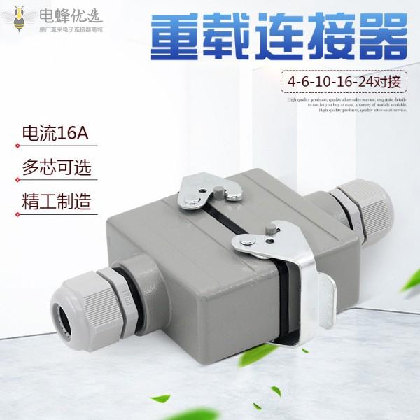 4/6/10/16/24芯重载HE连接器对接型防水航空插头插座16A