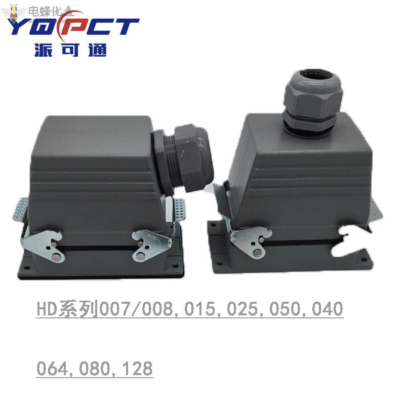 HD-7/8/15/25/50/40/64/80/128芯重载连接器航空防水接插件插头HDC