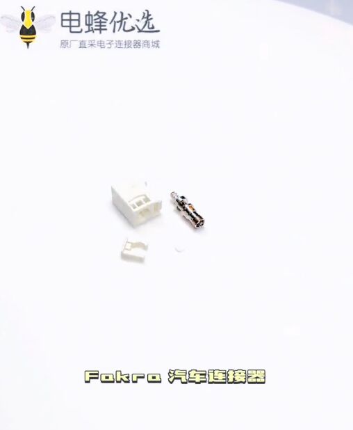 电蜂汽车连接器接插件